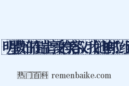 明星贵妇们在瑞士享受的美容仪，我们也有啦！组词是什么意思的图片